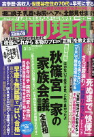 週刊現代 2018年 3/3号 [雑誌]