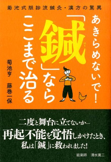 あきらめないで！「鍼」ならここまで治る