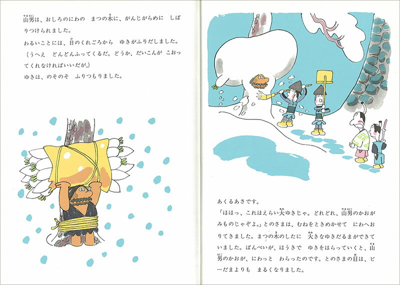 きつね森の山男 [ 馬場 のぼる ]の紹介画像3