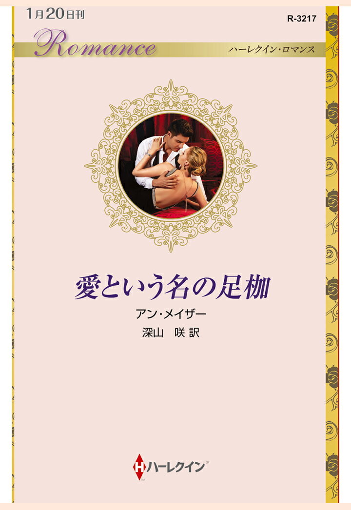 【POD】愛という名の足枷