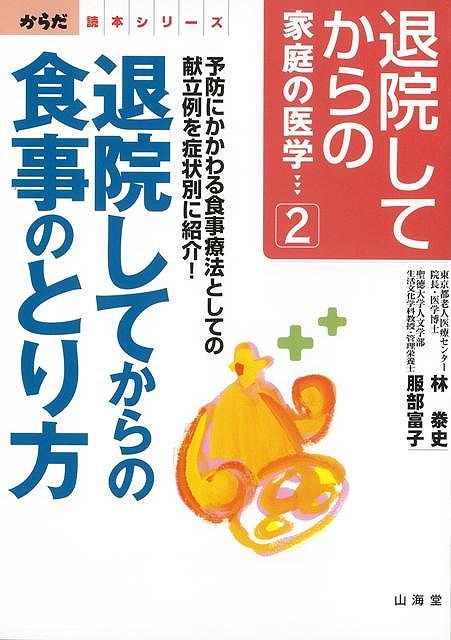 【バーゲン本】退院してからの家庭の医学（2）