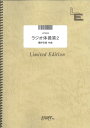 LPS953 ラジオ体操第2/團伊玖磨 作曲 LPS953 ラジオ体操第2/團伊玖磨 作曲
