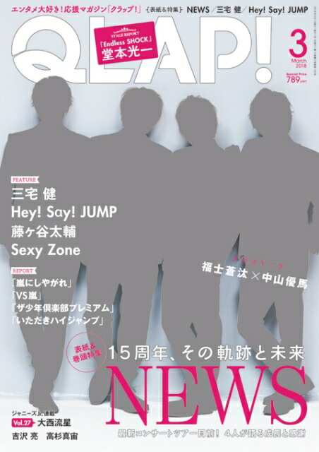 QLAP! (クラップ) 2018年 03月号 [雑誌]