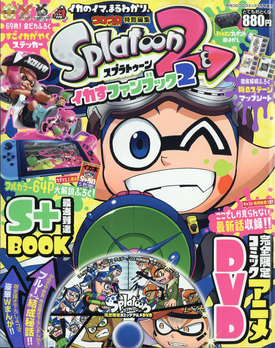 Splatoon2 イカすファンブック2 2018年 03月号 [雑誌]