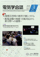 電気学会誌 2018年 03月号 [雑誌]