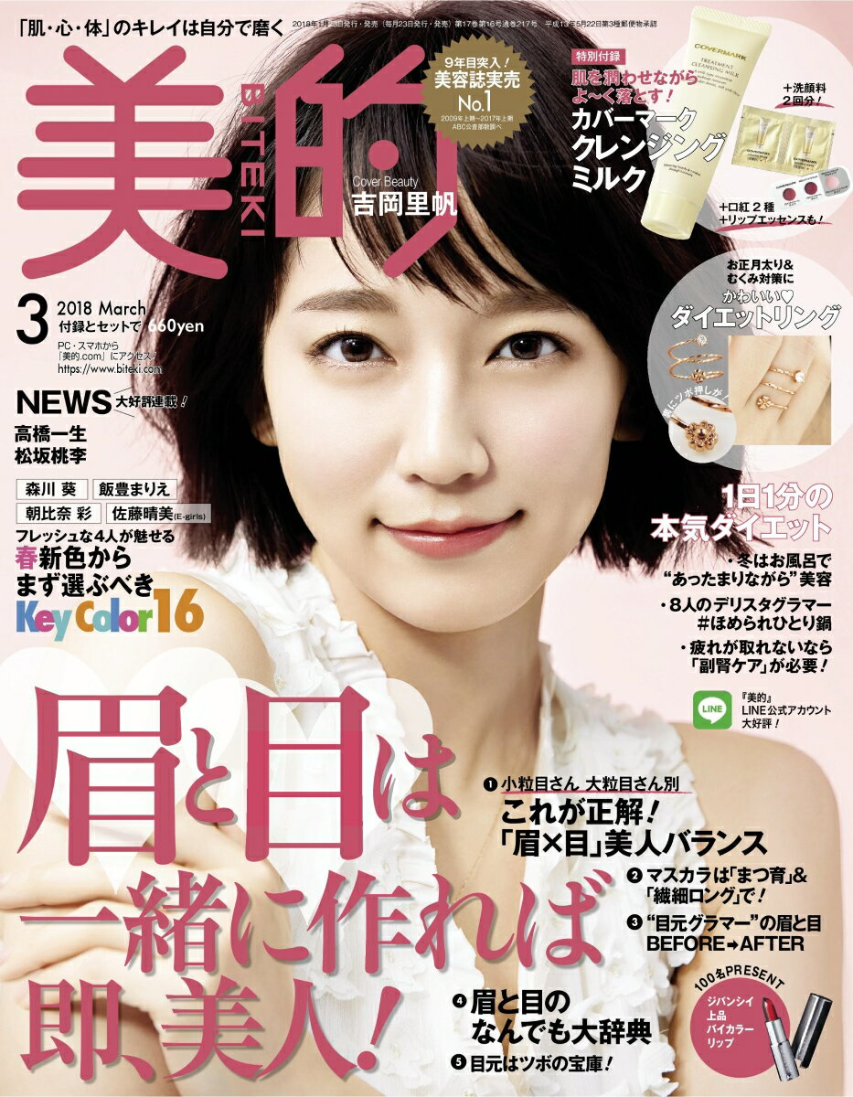 美的 2018年 03月号 [雑誌]