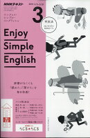 Enjoy Simple English (エンジョイ・シンプル・イングリッシュ) 2018年 03月号 [雑誌]