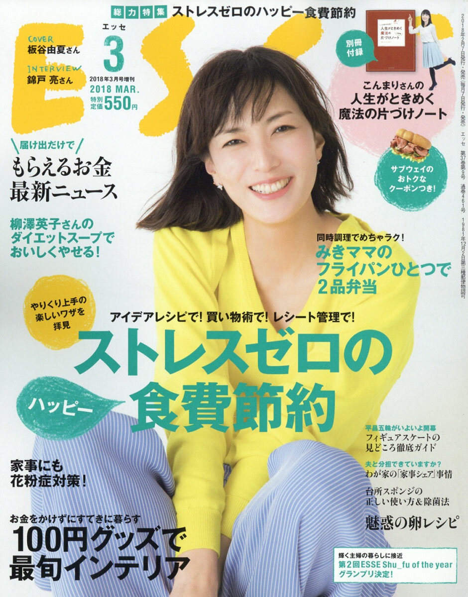 ESSE (エッセ) ミニサイズ版 2018年 03月号 [雑誌]