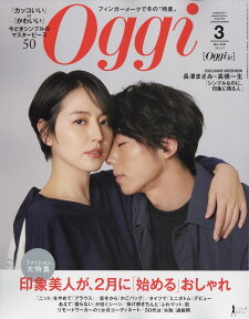 Oggi (オッジ) 2018年 03月号 [雑誌]