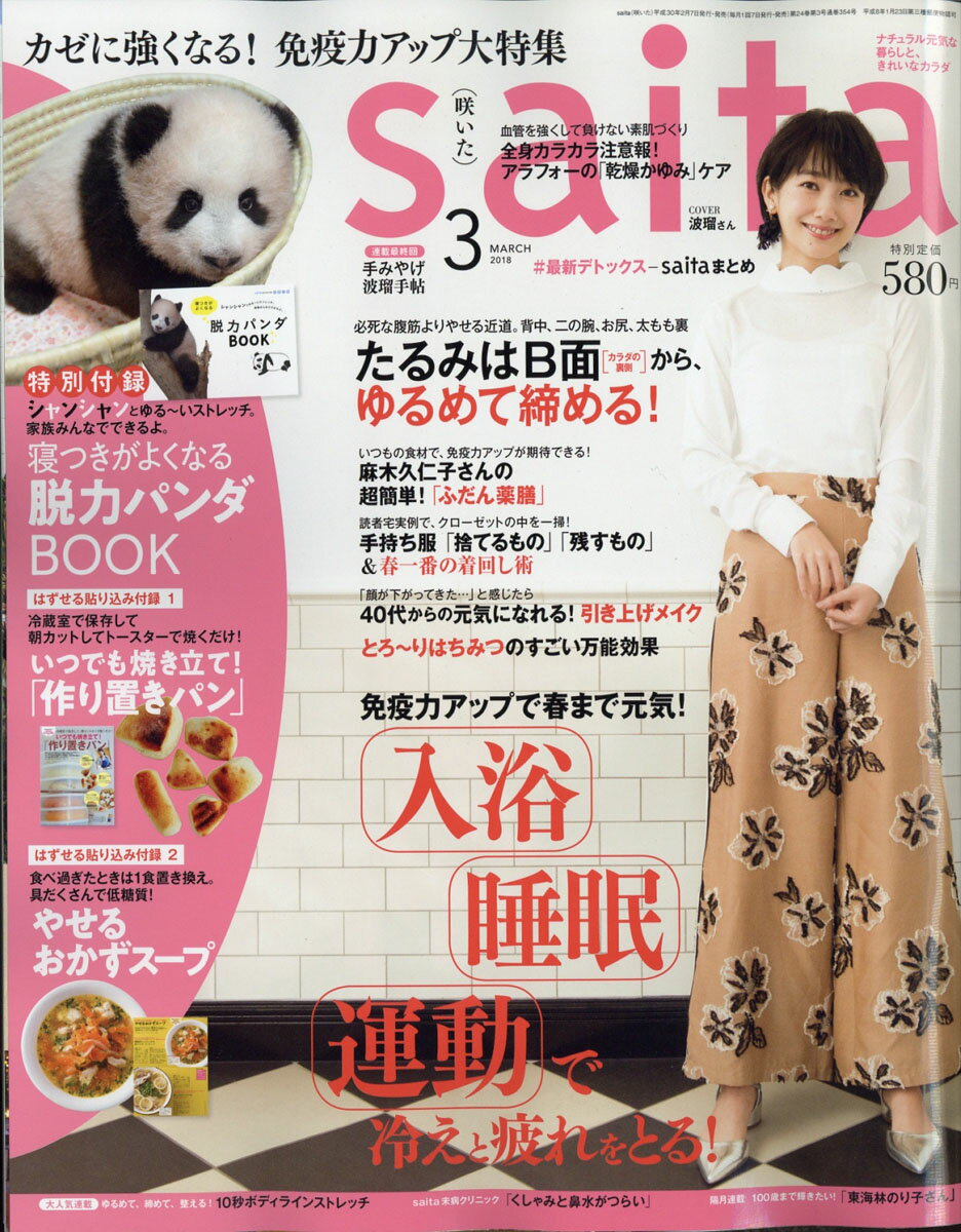 saita (サイタ) 2018年 03月号 [雑誌]