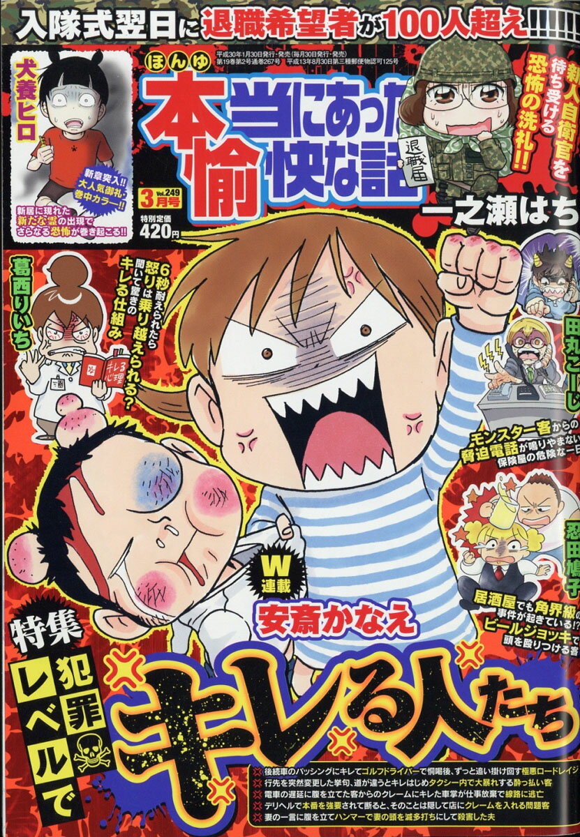 本当にあった愉快な話 2018年 03月号 [雑誌]