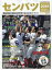 サンデー毎日増刊 第90回センバツ2018高校野球大会公式ガイドブック 2018年 3/24号 [雑誌]