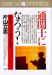 通関士になろう！