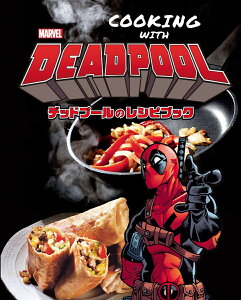 COOKING WITH DEADPOOL デッドプールのレシピブック [ マーク・スメラク ]