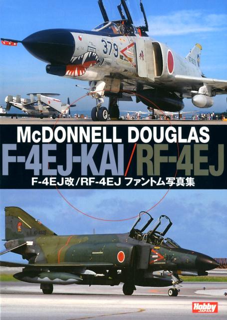 F-4EJ改/RF-4EJファントム写真集