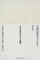 一九三〇年代モダニズム詩集