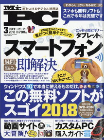 Mr.PC (ミスターピーシー) 2018年 03月号 [雑誌]