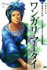 ワンガリ・マータイ ケニアに緑を取りもどした環境保護活動家 （学研まんがNEW世界の伝記SERIES） [ MAKO． ]