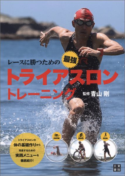 みるみる上達!スポーツ練習メニュー　8　陸上競技