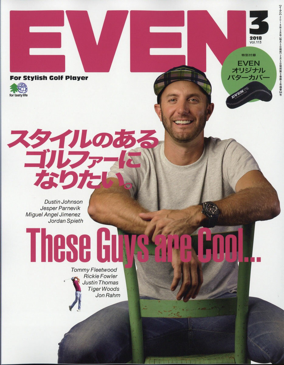 EVEN (イーブン) 2018年 03月号 [雑誌]