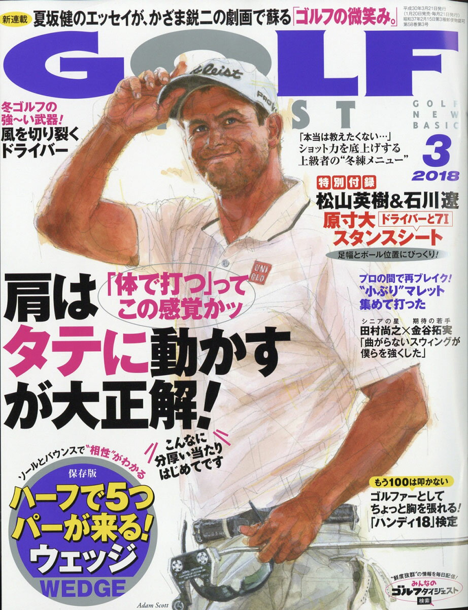 GOLF DIGEST (ゴルフダイジェスト) 2018年 03月号 [雑誌]