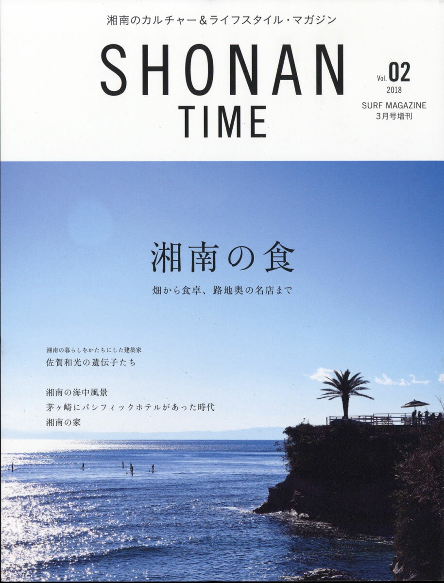 SHONAN TIME(ショウナンタイム) 湘南の食 2018年 03月号 [雑誌]