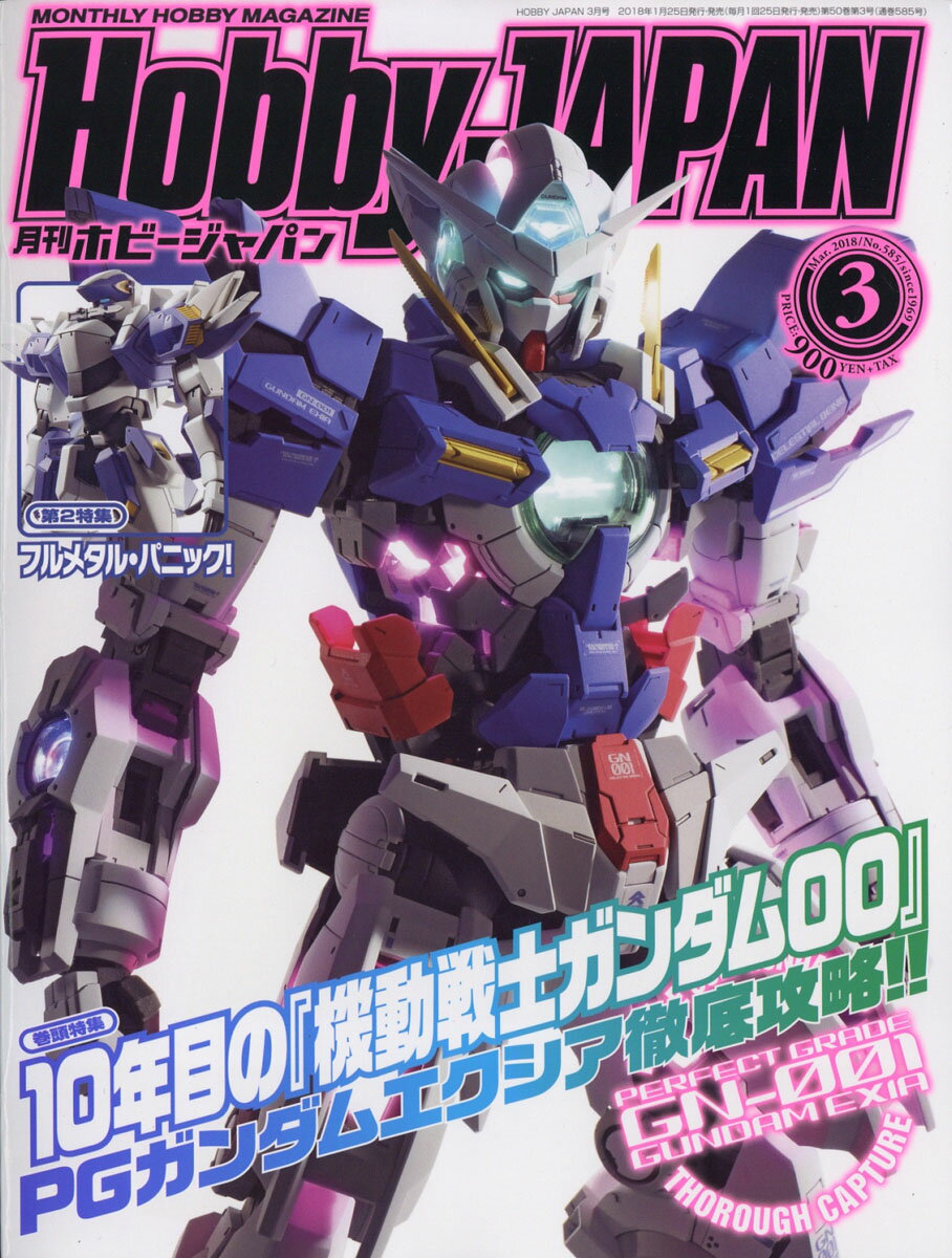 Hobby JAPAN (ホビージャパン) 2018年 03月号 [雑誌]