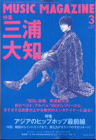 MUSIC MAGAZINE (ミュージックマガジン) 2018年 03月号 [雑誌]