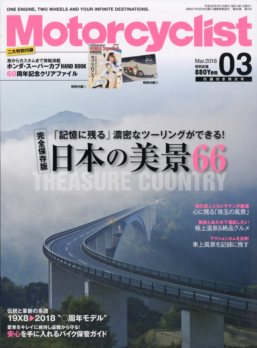 モーターサイクリスト 2018年 03月号 [雑誌]