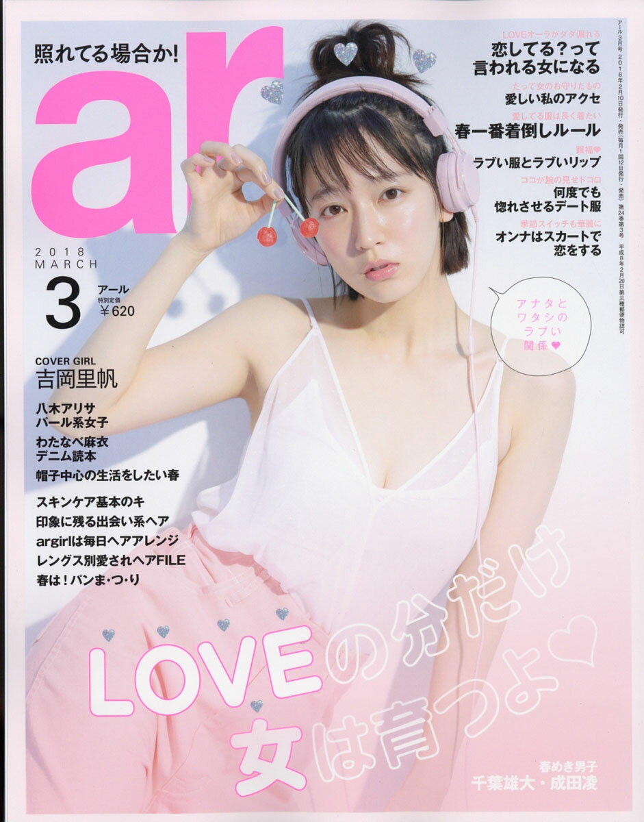 ar (アール) 2018年 03月号 [雑誌]