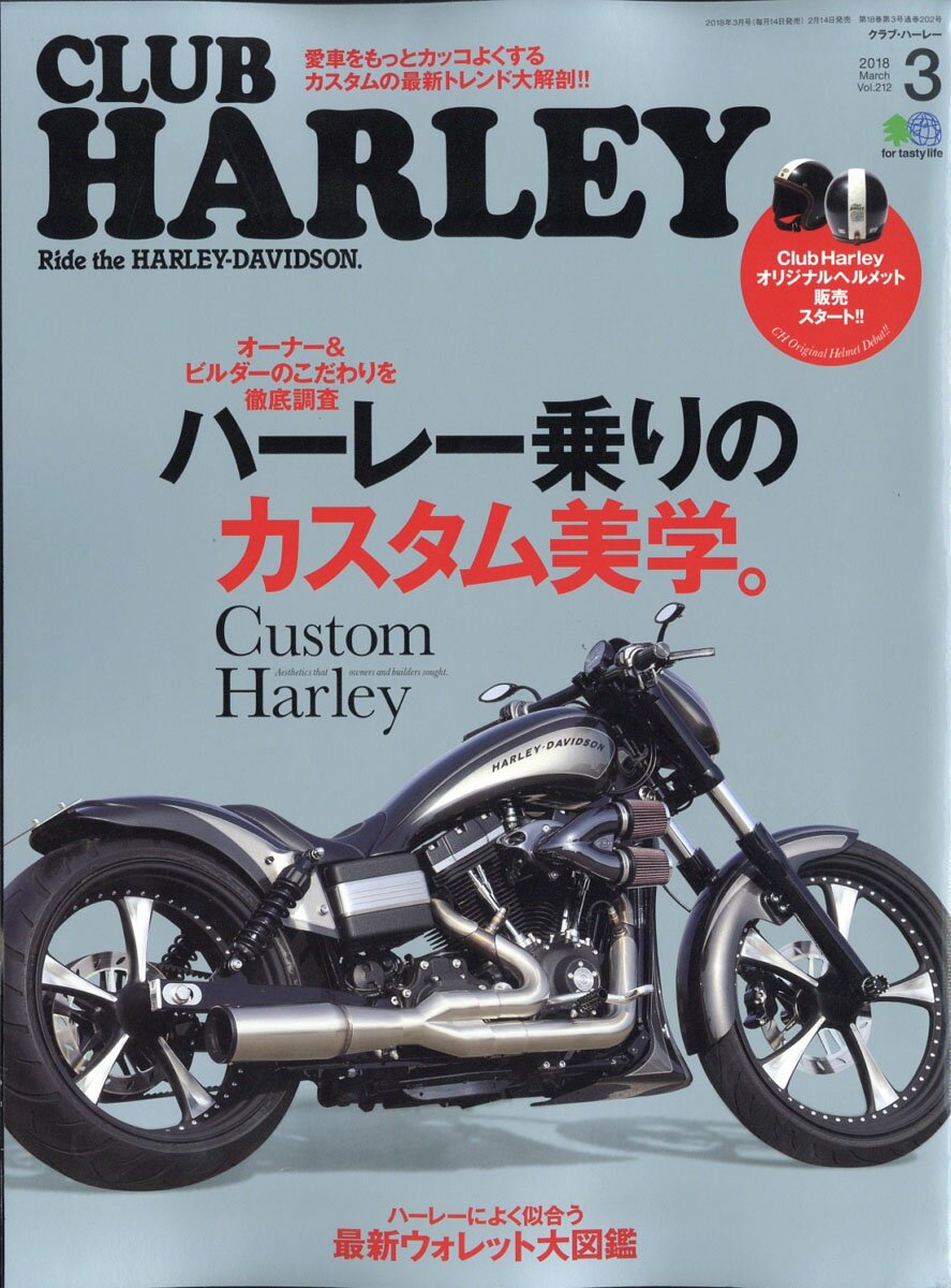 CLUB HARLEY (クラブ ハーレー) 2018年 03月号 [雑誌]