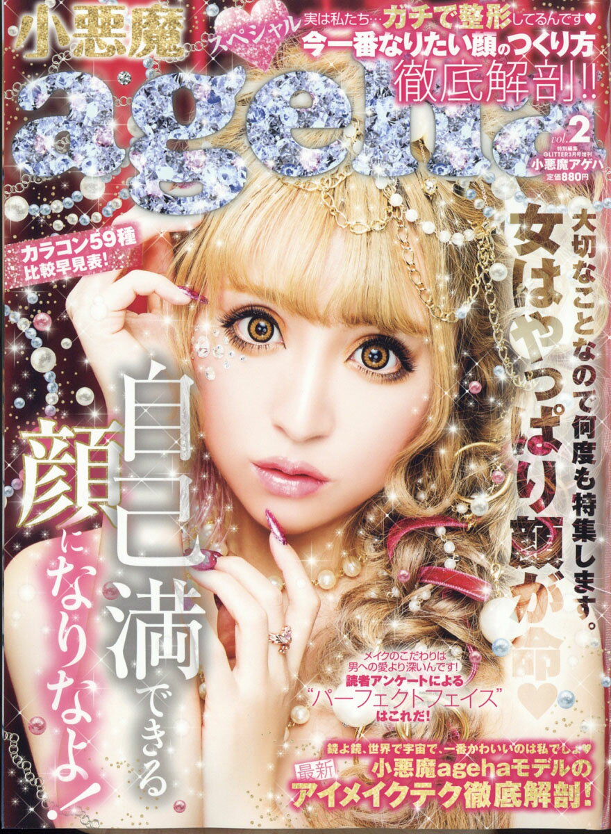 小悪魔ageha (アゲハ) 2018年 03月号 [雑誌]