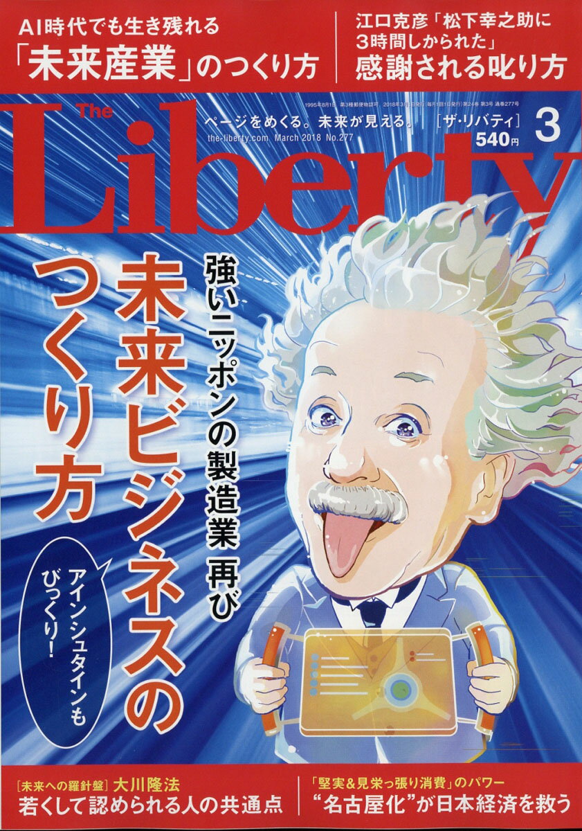 The Liberty (ザ・リバティ) 2018年 03月号 [雑誌]