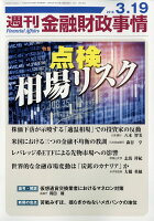 週刊 金融財政事情 2018年 3/19号 [雑誌]