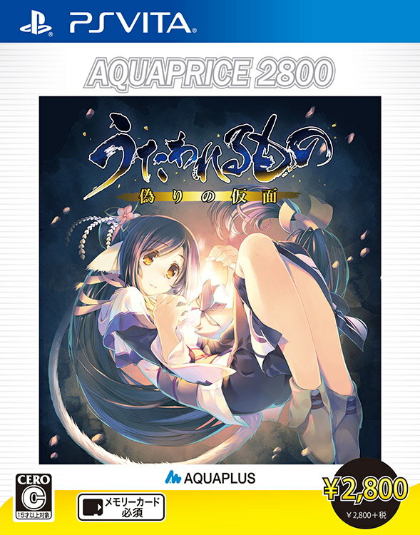 うたわれるもの 偽りの仮面 AQUAPRICE2800 PS Vita版 アクアプラス