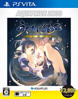 うたわれるもの 偽りの仮面 AQUAPRICE2800 PS Vita版