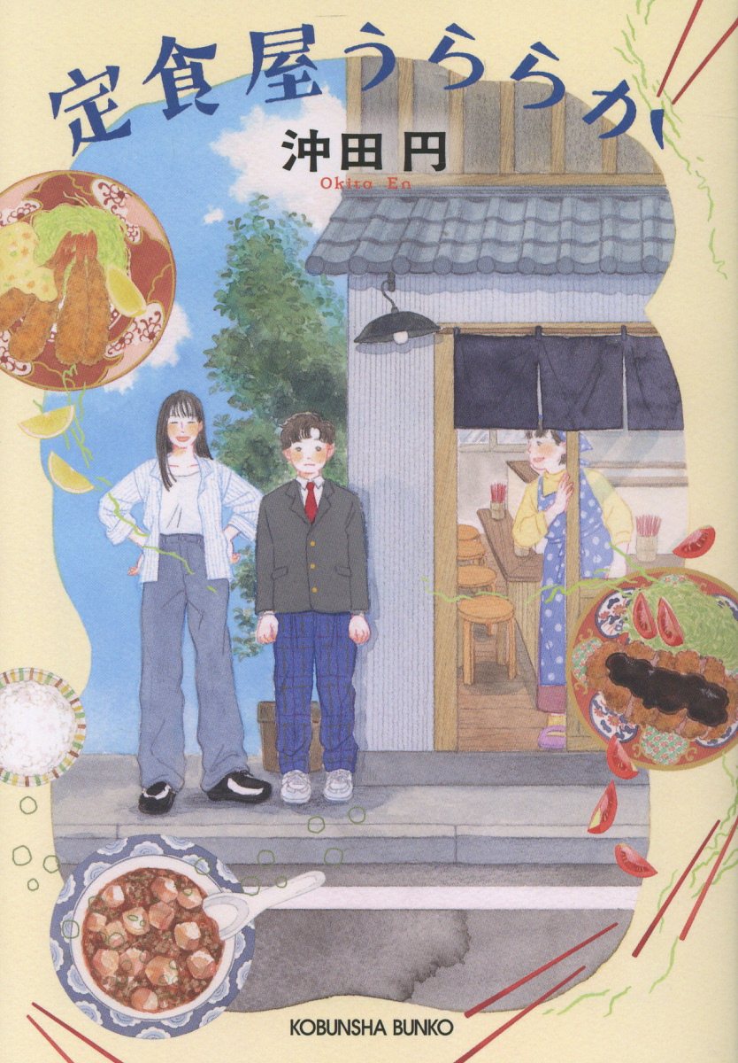 定食屋うららか