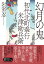 初代北町奉行 米津勘兵衛 幻月の鬼