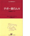 チボー家の人々（1） 灰色のノート （白水Uブックス） [ ロジェ・マルタン・デュ・ガール ]