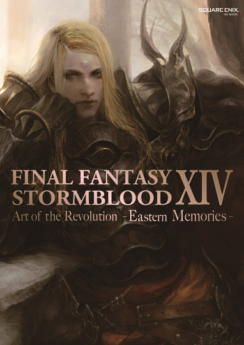 FINAL　FANTASY　14：STORMBLOOD　Art　of　the　R