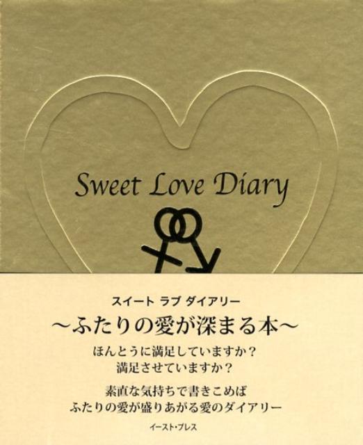 Sweet Love Diary ふたりの愛が深まる本