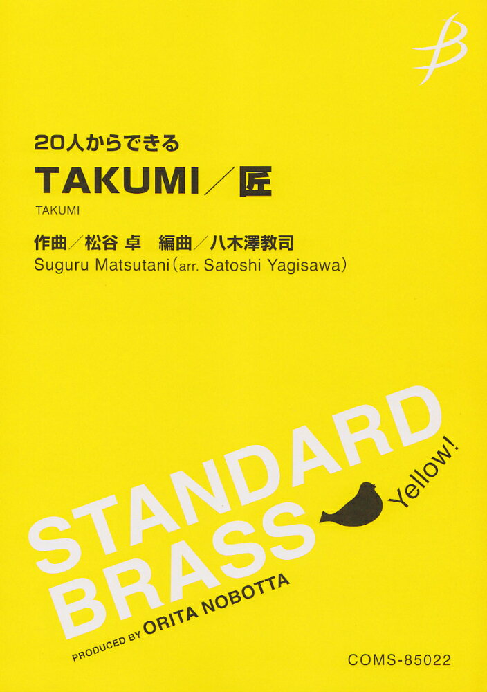 20人からできるTAKUMI／匠