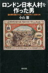 ロンドン日本人村を作った男 謎の興行師タナカー・ブヒクロサン1839-94 [ 小山騰 ]