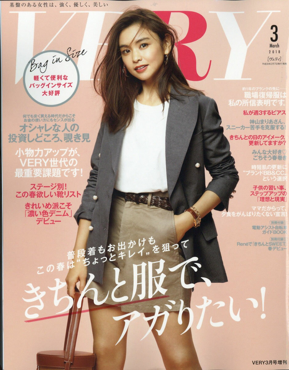 バッグinサイズVERY(ヴェリィ) 2018年 03月号 [雑誌]