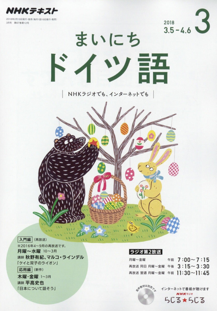 NHK ラジオ まいにちドイツ語 2018年 03月号 [雑誌]