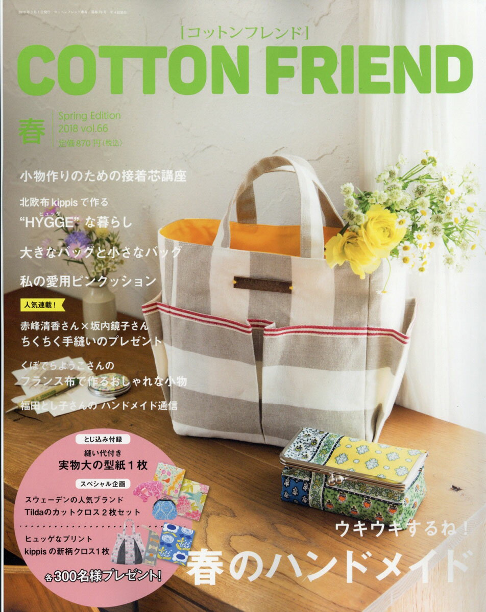 Cotton friend (コットンフレンド) 2018年 03月号 [雑誌]