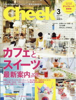 Cheek (チーク) 2018年 03月号 [雑誌]