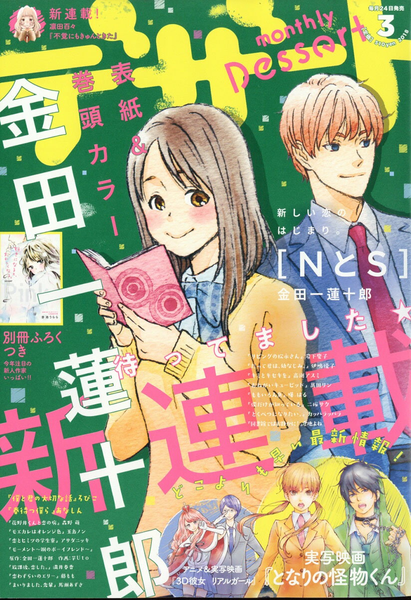 デザート 2018年 03月号 [雑誌]