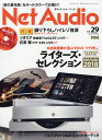 Net Audio (ネットオーディオ) 2018年 03月...
