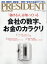 PRESIDENT (プレジデント) 2018年 3/19号 [雑誌]